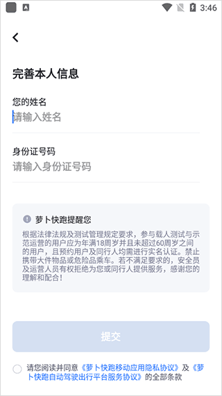蘿卜快跑無人駕駛服務平臺