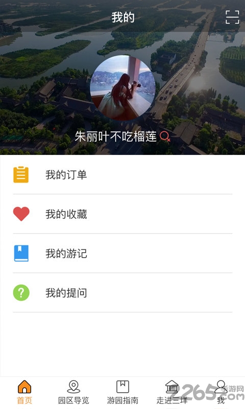 樂(lè)游三垟手機(jī)版