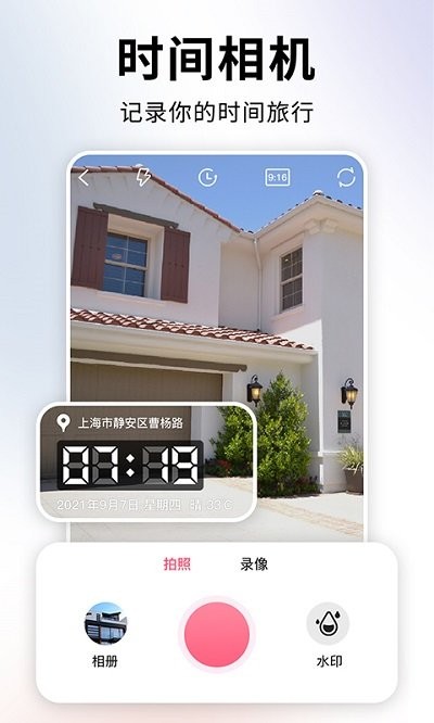 時間相機最新版本
