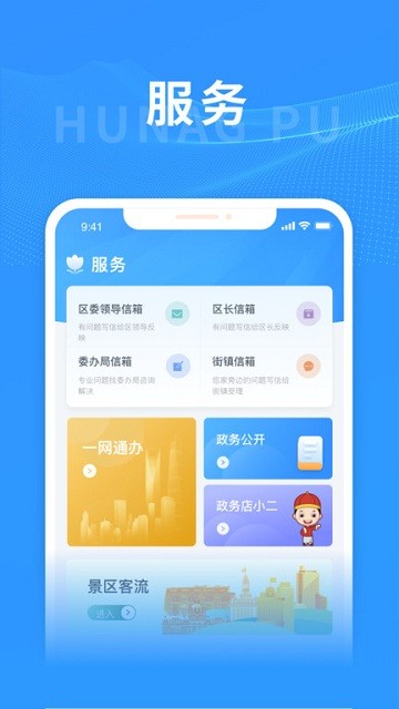 阿拉黃浦app(改名上海黃浦)