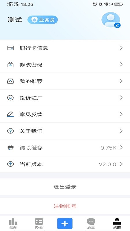 吾有空企业端app
