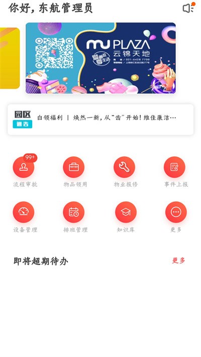 mu智慧建筑软件