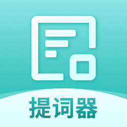 幂果提词器app(改名智能提词器)