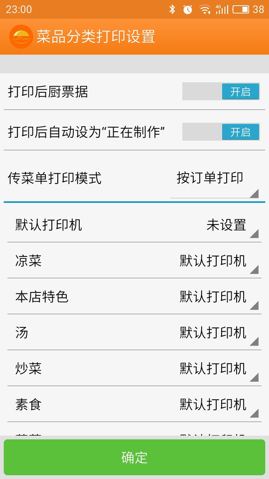 樂點(diǎn)無(wú)線點(diǎn)菜系統(tǒng)app