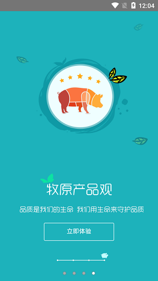 智慧牧原企业版app