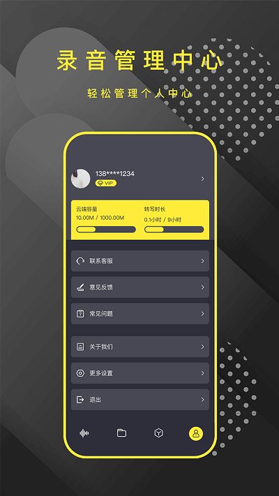 转文字录音笔软件