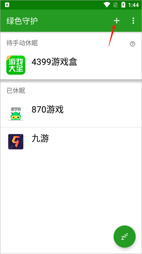 绿色守护app官方版
