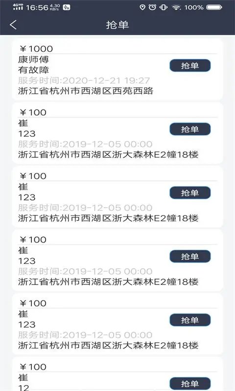 电维保电工端app