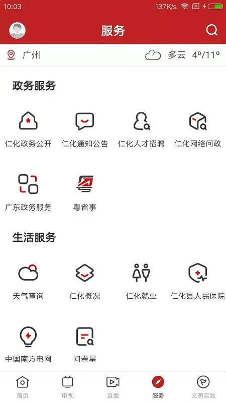 仁爱仁化官方版