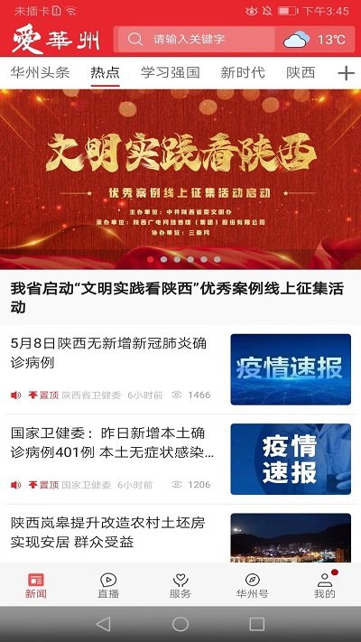 爱华州app