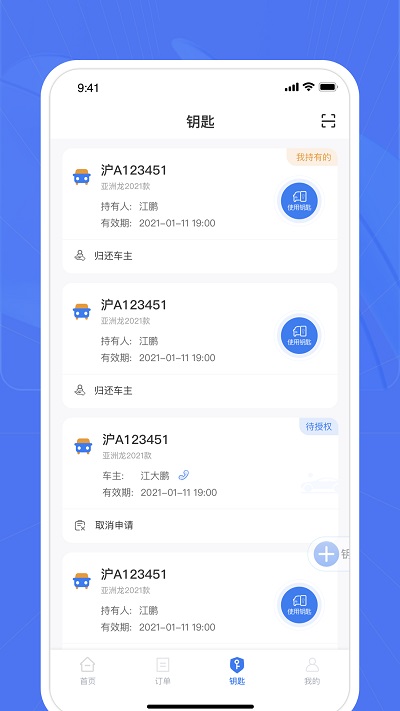 车颜约服app(改名爱车帮商家)