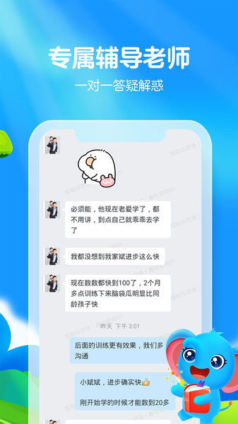 聪聪练思维app