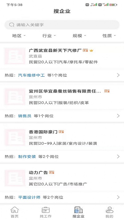 优职人才网app