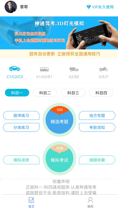 神通驾考软件app