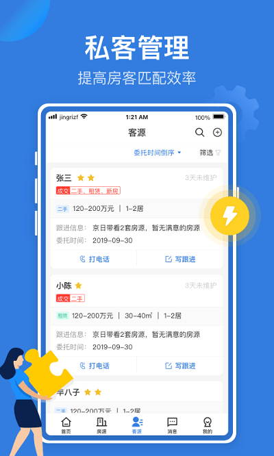 京日管家app(改名JR管家)