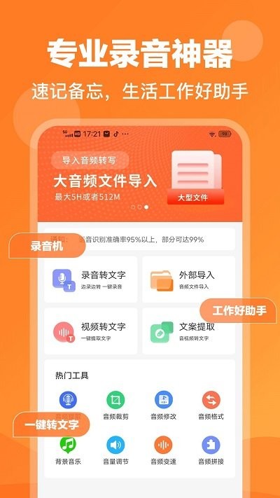 录音鸭软件