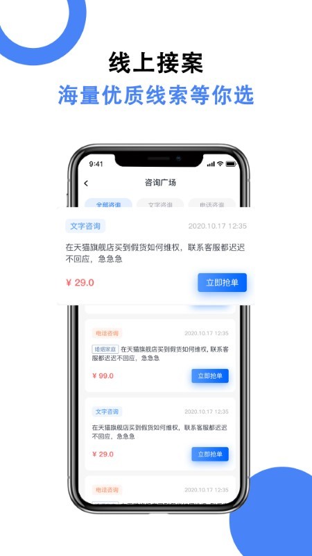 天眼律师律师端app