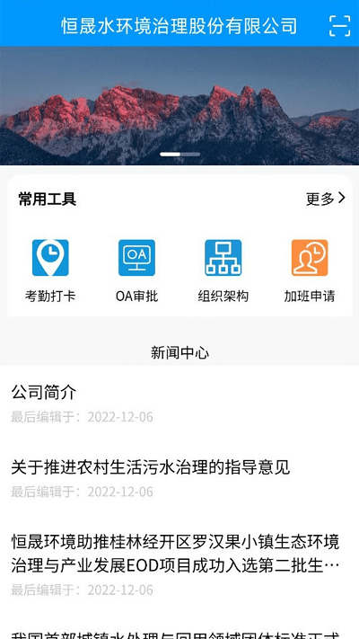 恒晟环境官方版