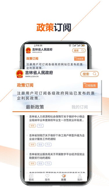 吉林省人民政府客戶端app