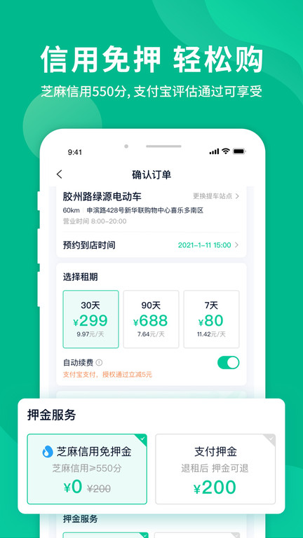 智租出行官方版(智租換電)