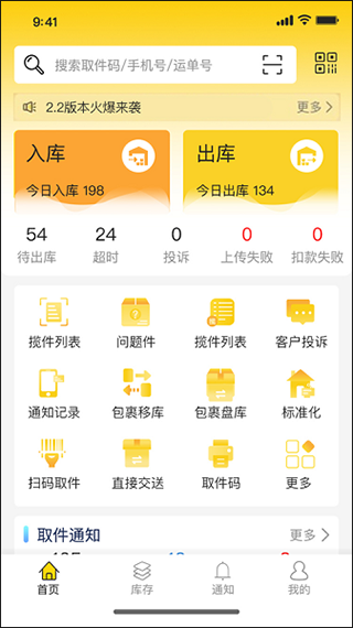 韻達快遞超市app
