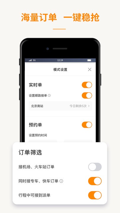 蛋卷出租司机端软件
