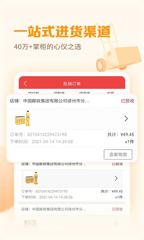 郵掌柜app手機(jī)版