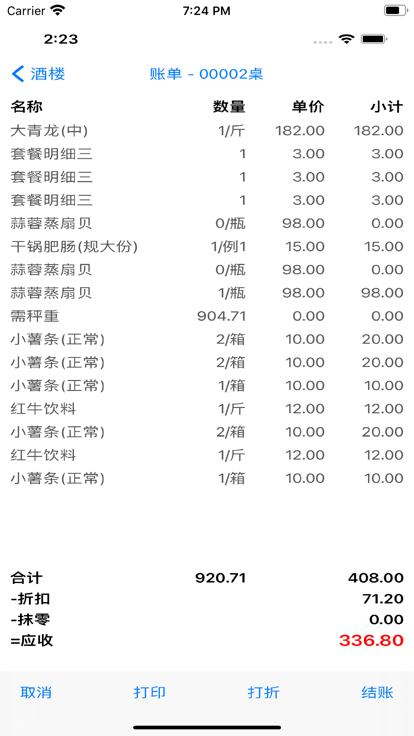服务员助理saas手机版