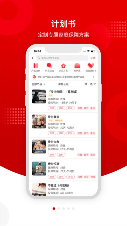 潤家保官方版