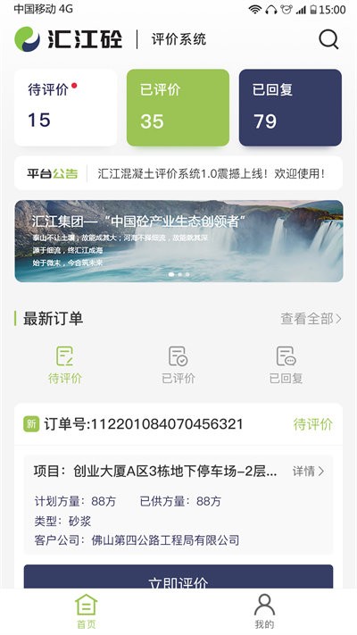 汇江砼手机版