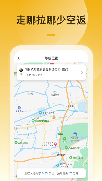 拉货吧司机端app