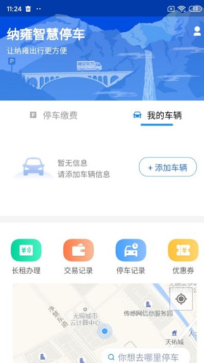 納雍智慧停車app