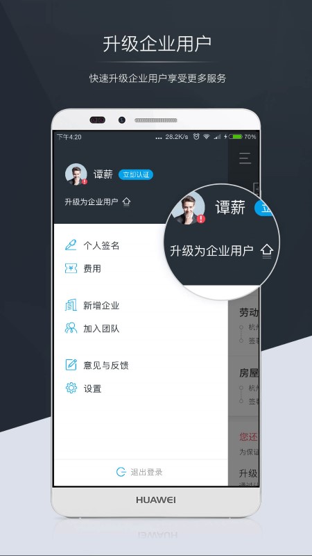 契约锁电子合同平台官方版