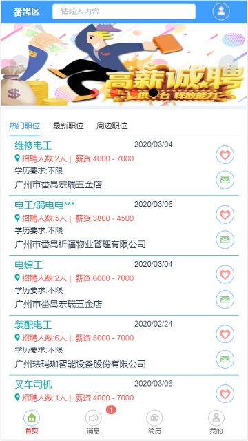 谢大家智慧人才网app