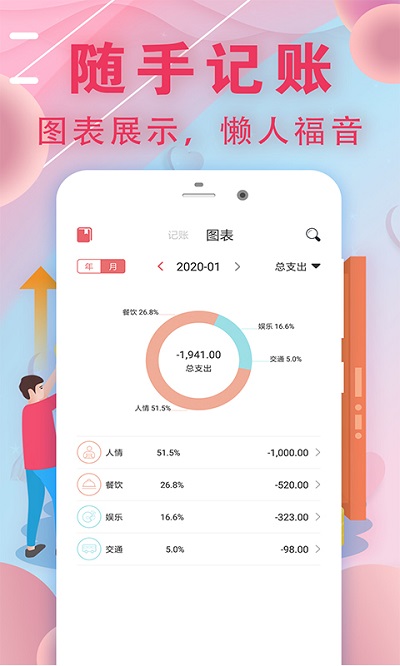 輕松記賬軟件