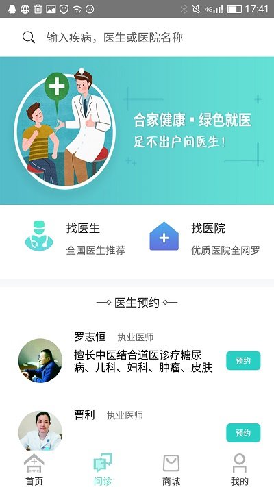 合家健康app