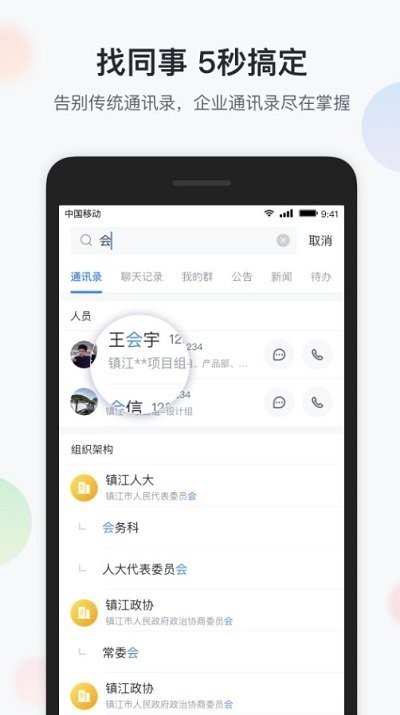 镇务通app