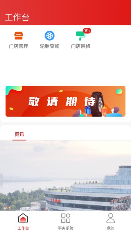 中策业务通卡客车版app