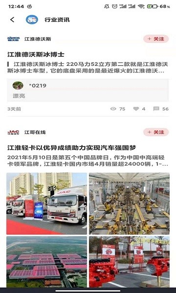 江淮卡友車隊版app