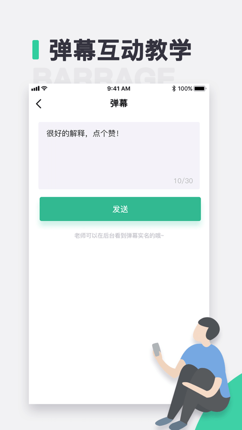 青鹿教室学生端app