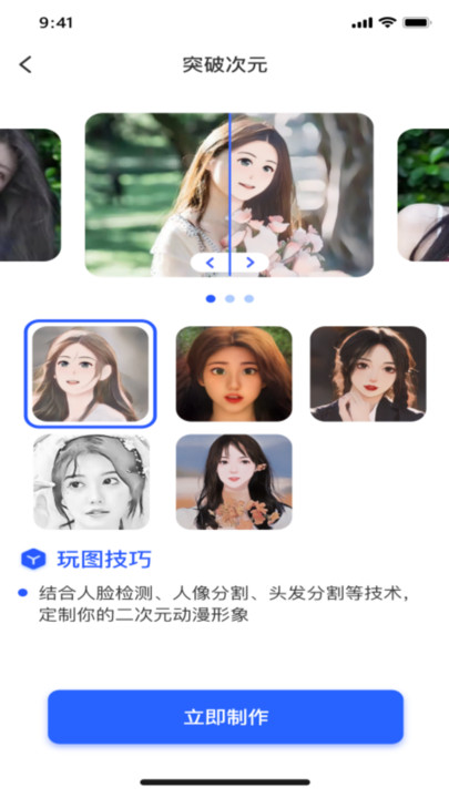 爱换颜app