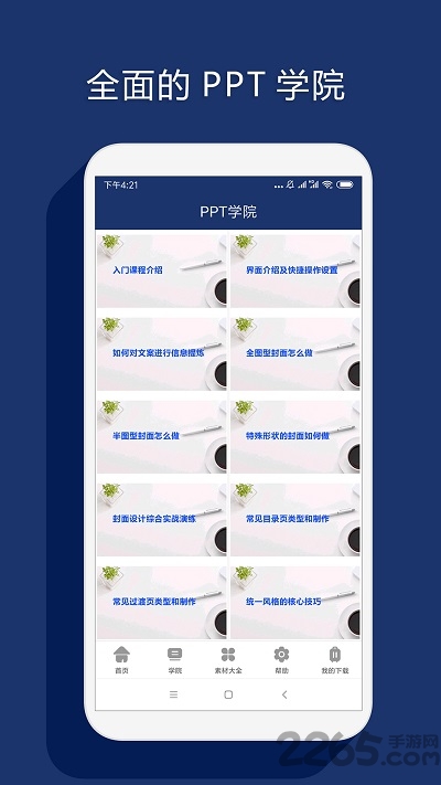 最美ppt軟件