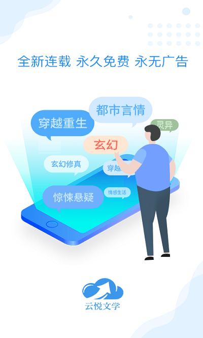 云悅互動文學軟件