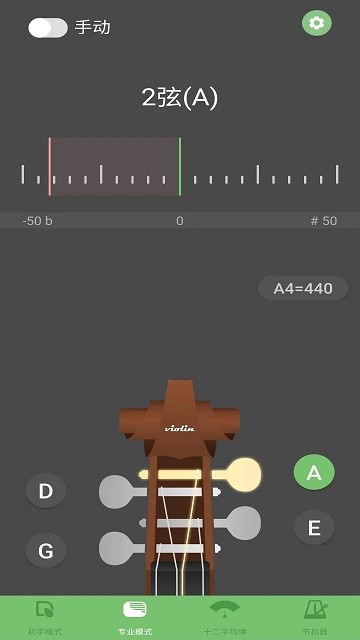 智能小提琴调音器app