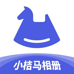 小桔马相册app