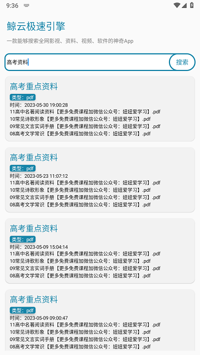 鯨云搜索app