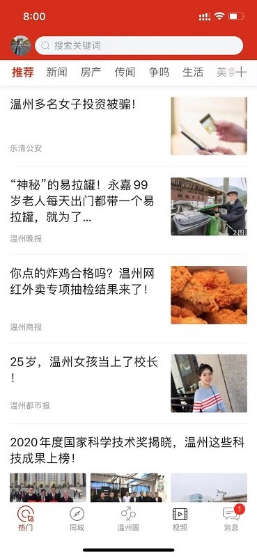 大溫州app最新版