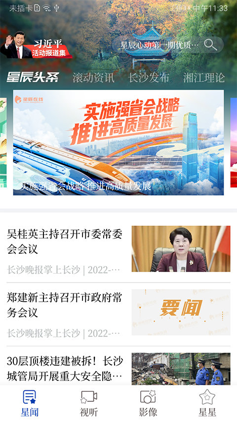 星辰頭條新聞客戶端