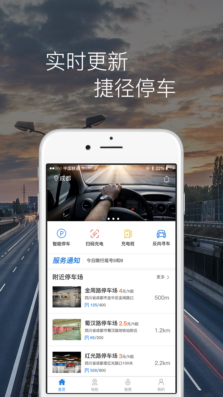 马仆停车软件