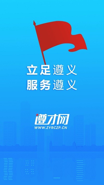 遵才网官方版